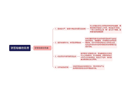 牙签有哪些危害