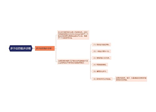 多汗症的临床诊断