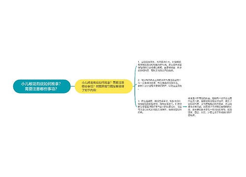 小儿喉咙有痰如何推拿？需要注意哪些事项？