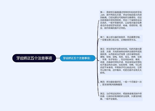 牙齿矫正五个注意事项