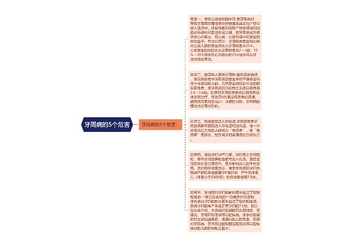 牙周病的5个危害