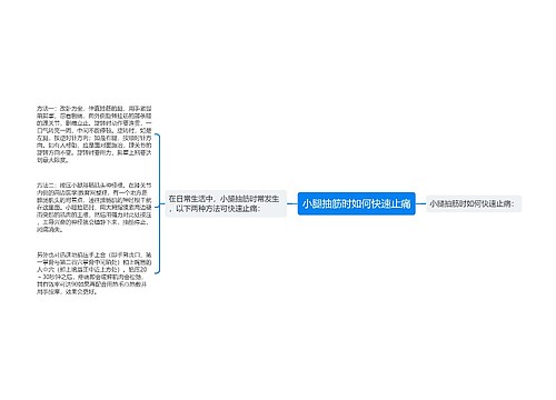 小腿抽筋时如何快速止痛