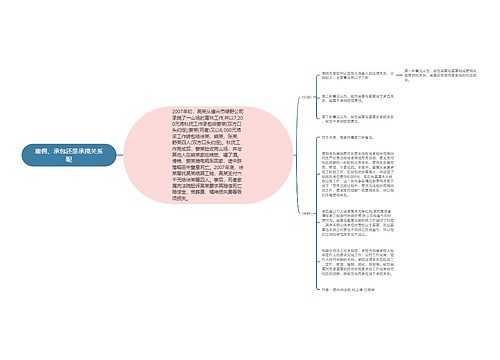 雇佣、承包还是承揽关系呢