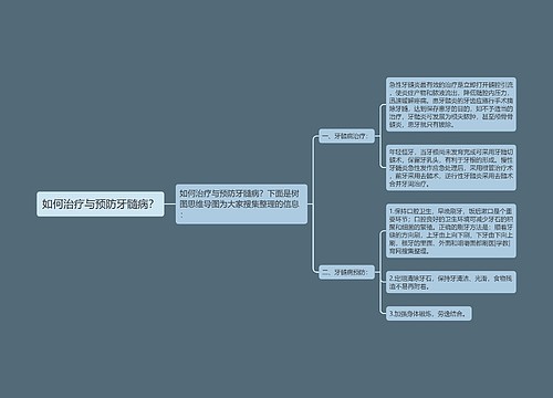 如何治疗与预防牙髓病？