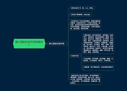 穿心莲的功效作用有哪些？