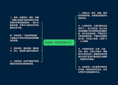 贫血的一般症状是什么？