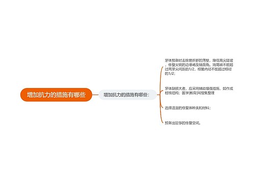 增加抗力的措施有哪些