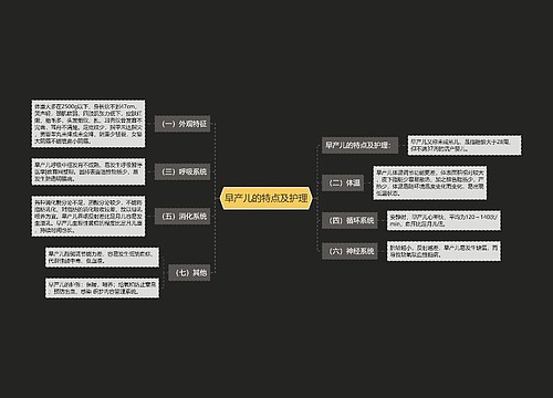 早产儿的特点及护理