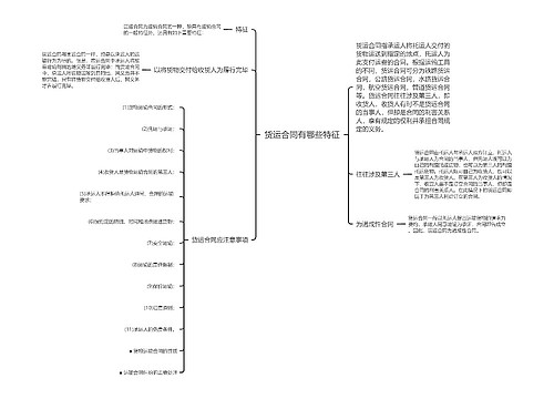 货运合同有哪些特征