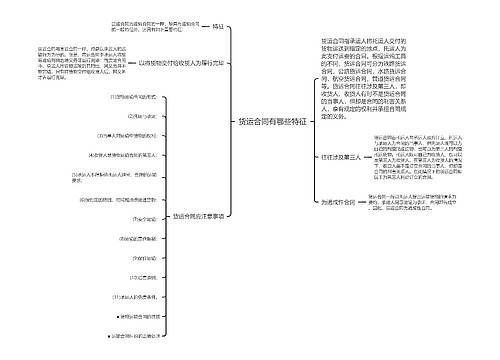 货运合同有哪些特征