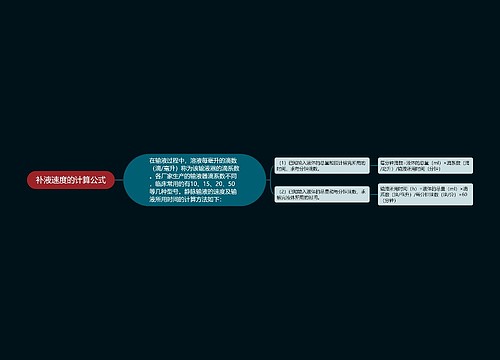 补液速度的计算公式