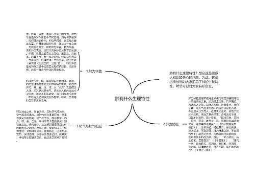 肺有什么生理特性