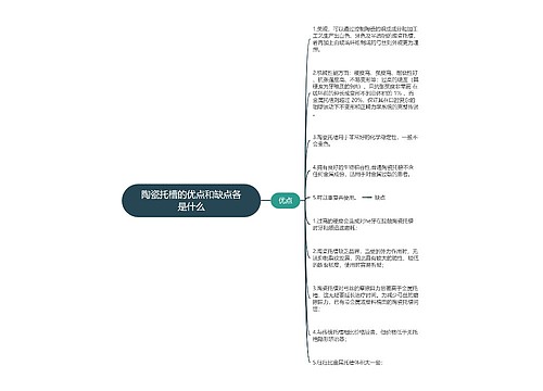 陶瓷托槽的优点和缺点各是什么