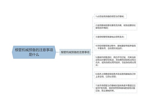 根管机械预备的注意事项是什么