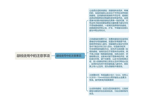 龈线使用中的注意事项