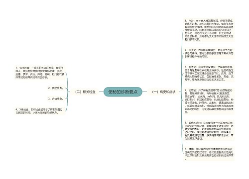 便秘的诊断要点