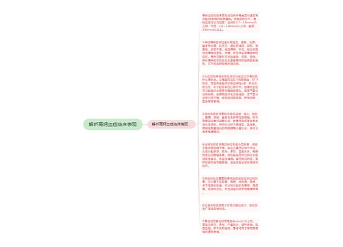 解析高钙血症临床表现