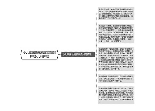 小儿细菌性痢疾家庭如何护理-儿科护理