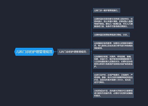 儿科门诊的护理管理规范