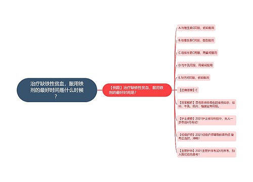 治疗缺铁性贫血，服用铁剂的最好时间是什么时候？