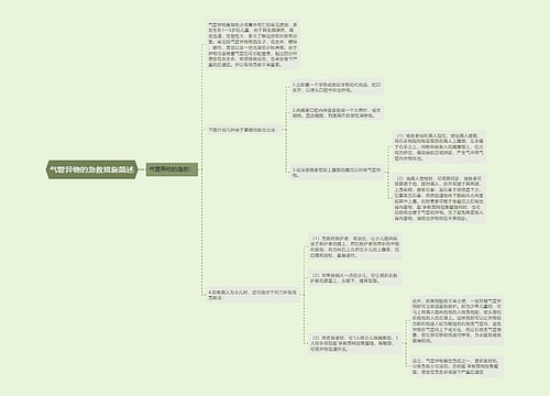 气管异物的急救措施简述