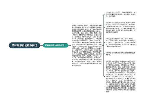 精神病患者的睡眠护理