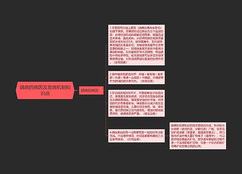 龋病的病因及发病机制知识点