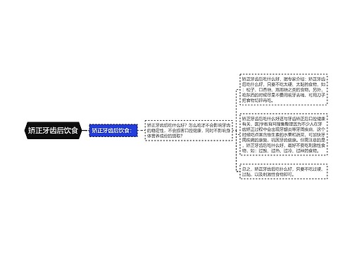 矫正牙齿后饮食