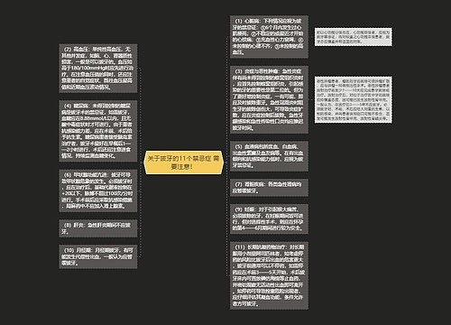 关于拔牙的11个禁忌症 需要注意！