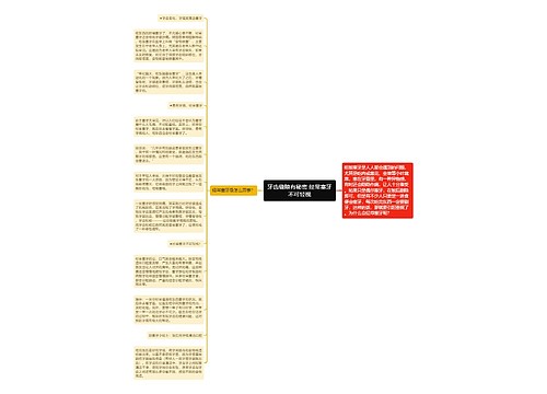 牙齿缝隙有秘密 经常塞牙不可轻视