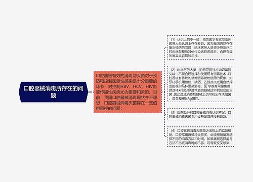 口腔器械消毒所存在的问题