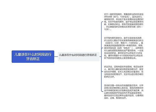 儿童该在什么时间段进行牙齿矫正