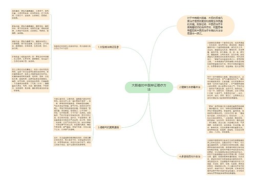 大肠癌的中医辩证理疗方法