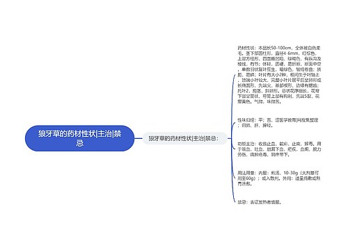 狼牙草的药材性状|主治|禁忌