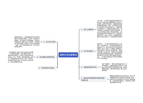 装修合同注意事项