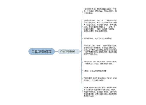 口腔正畸适应症