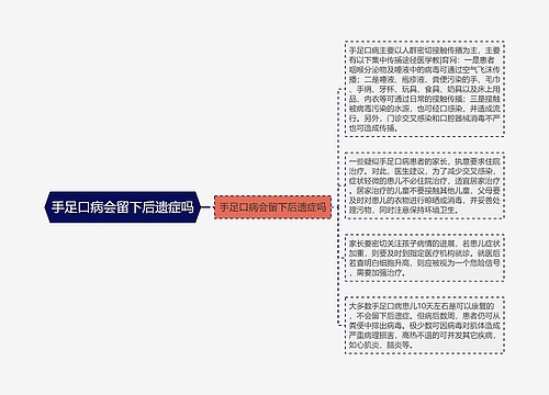 手足口病会留下后遗症吗