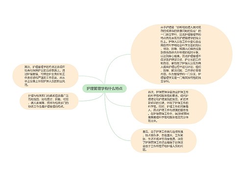 护理管理学有什么特点