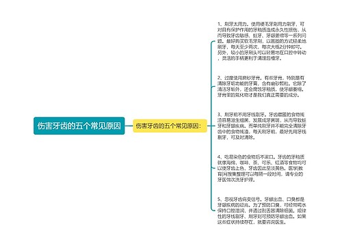 伤害牙齿的五个常见原因