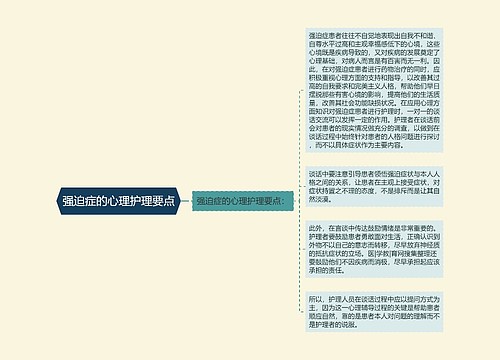强迫症的心理护理要点