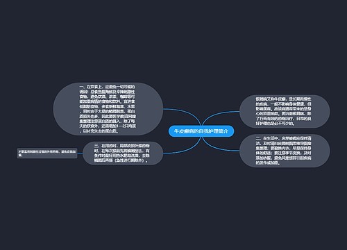 牛皮癣病的自我护理简介