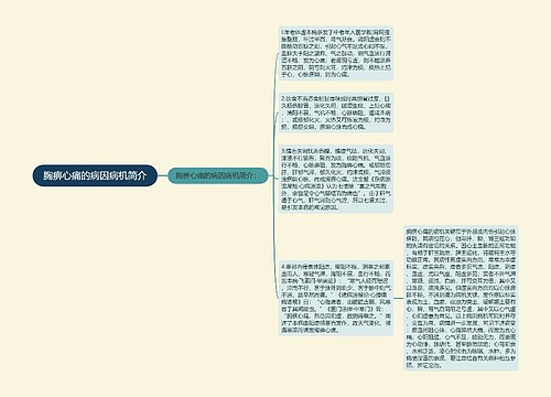 胸痹心痛的病因病机简介