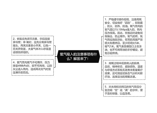 氧气吸入的注意事项有什么？解答来了！