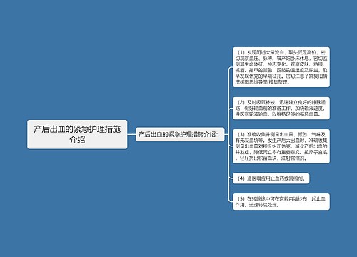 产后出血的紧急护理措施介绍