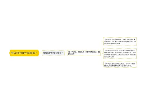 桩核冠的好处有哪些？