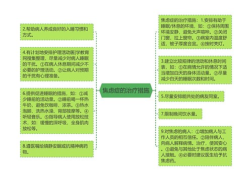 焦虑症的治疗措施