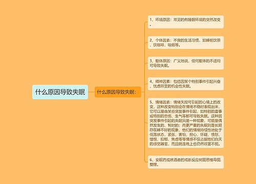 什么原因导致失眠