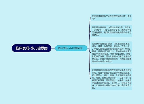 临床表现-小儿糖尿病