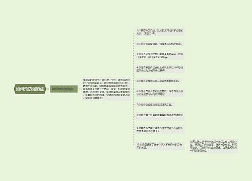 如何预防强迫症