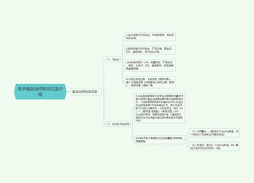 关于输血治疗的冷沉淀介绍